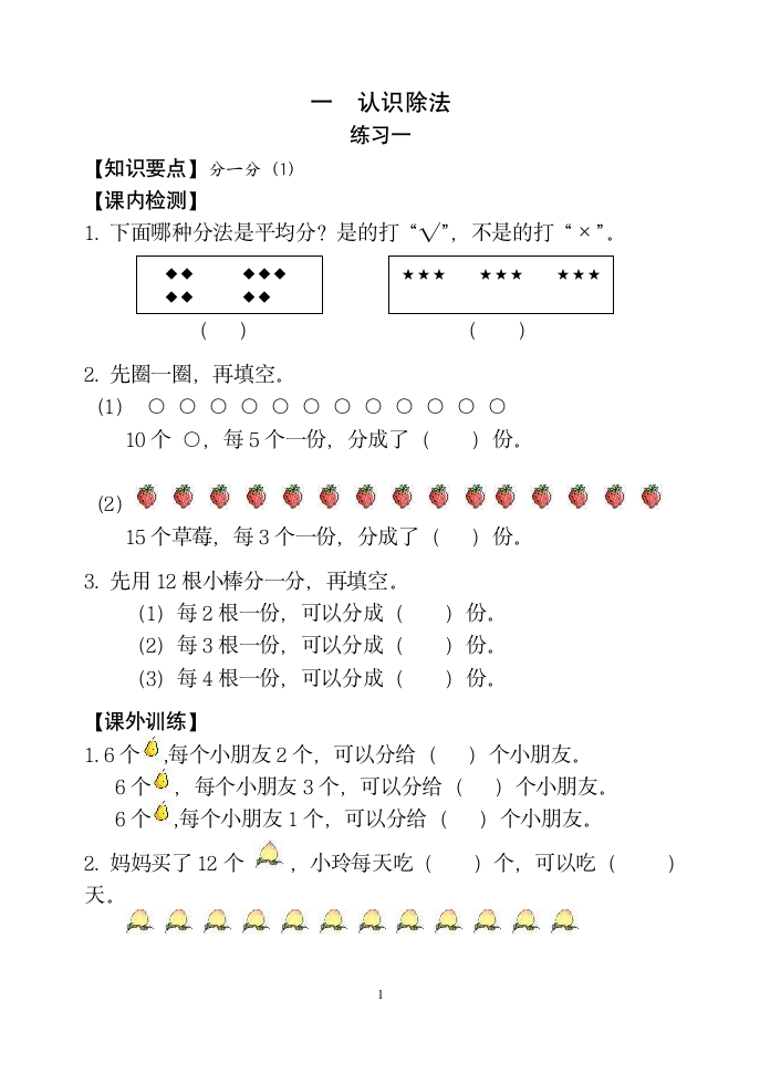 练习题1.doc第1页