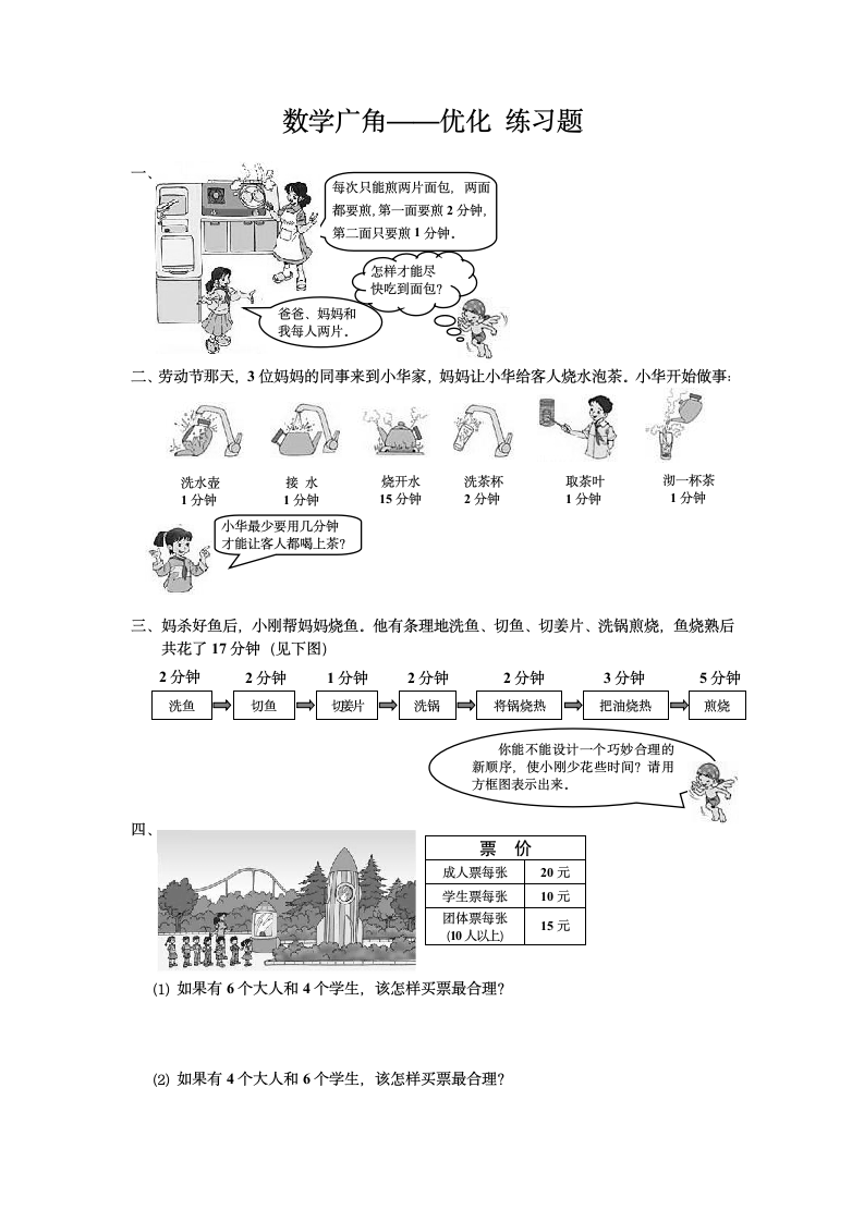 优化 练习题.doc