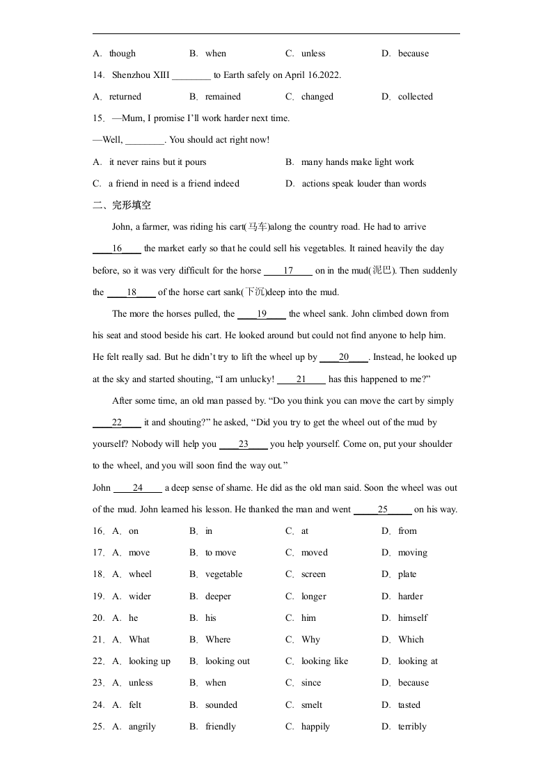 2022年初中英语中考考前押题卷（一）（WORD版含答案及解析）.doc第2页