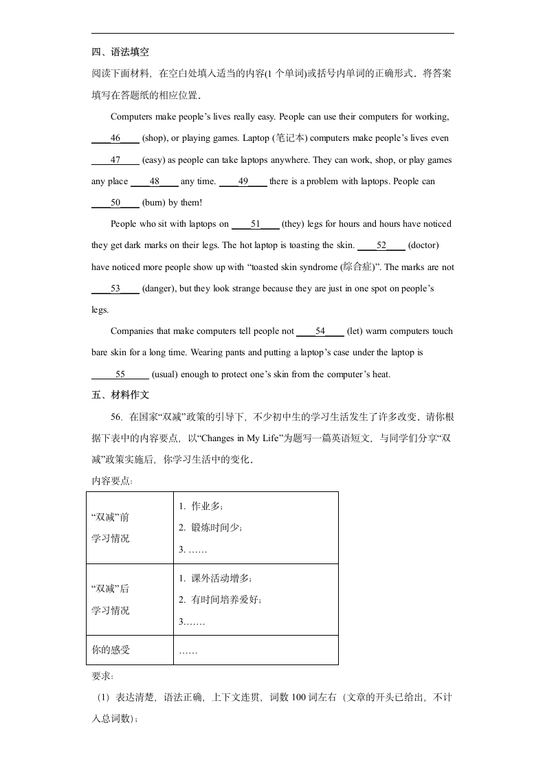 2022年初中英语中考考前押题卷（一）（WORD版含答案及解析）.doc第8页