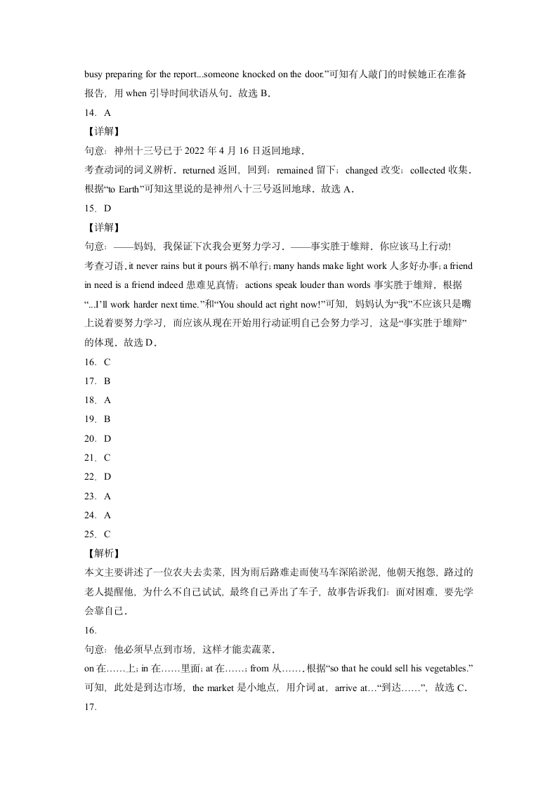 2022年初中英语中考考前押题卷（一）（WORD版含答案及解析）.doc第12页