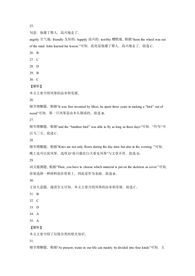 2022年初中英语中考考前押题卷（一）（WORD版含答案及解析）.doc第14页