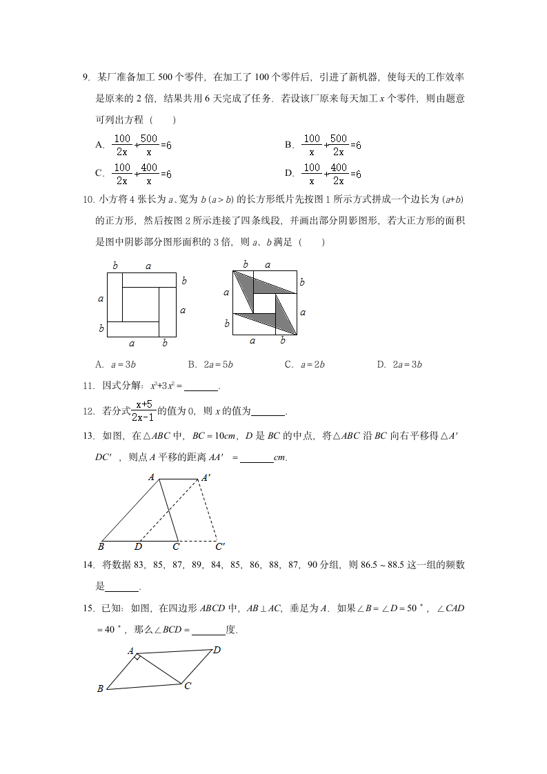 2020-2021学年浙教版数学七年级下册期末押题8（Word版 含解析）.doc第2页