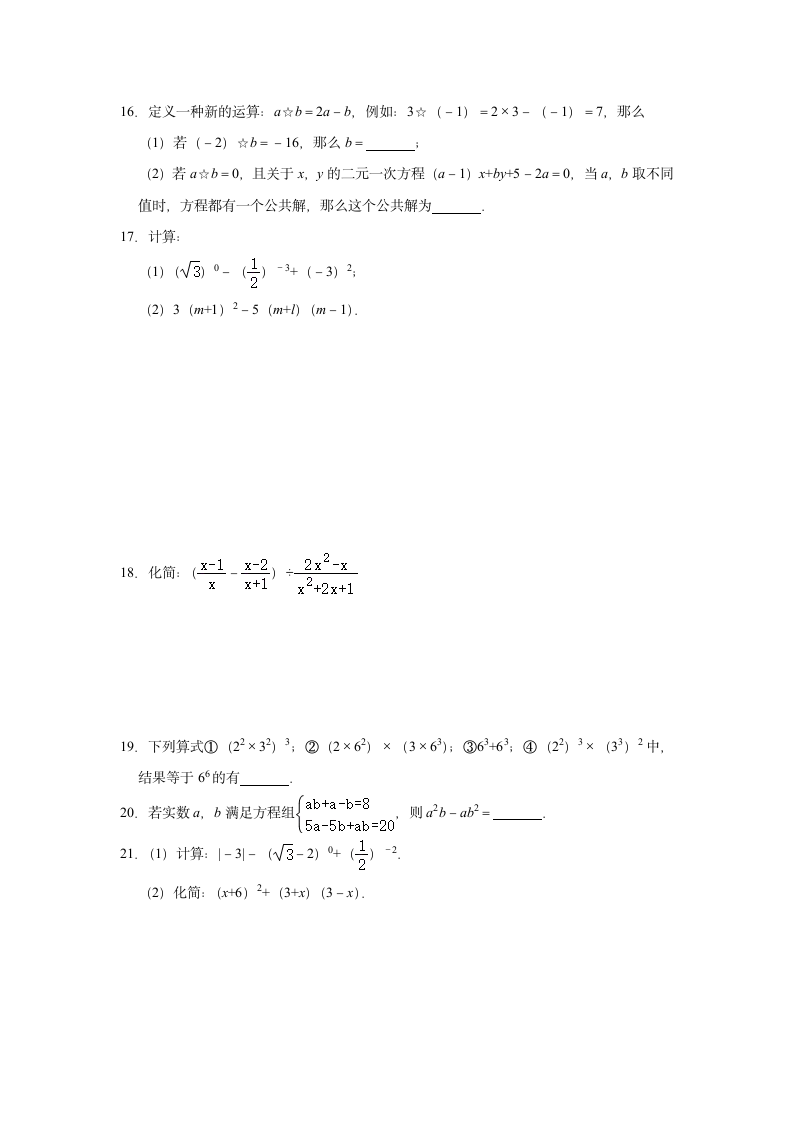 2020-2021学年浙教版数学七年级下册期末押题8（Word版 含解析）.doc第3页