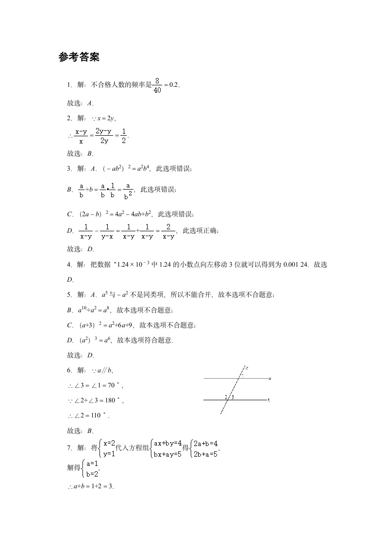 2020-2021学年浙教版数学七年级下册期末押题8（Word版 含解析）.doc第5页