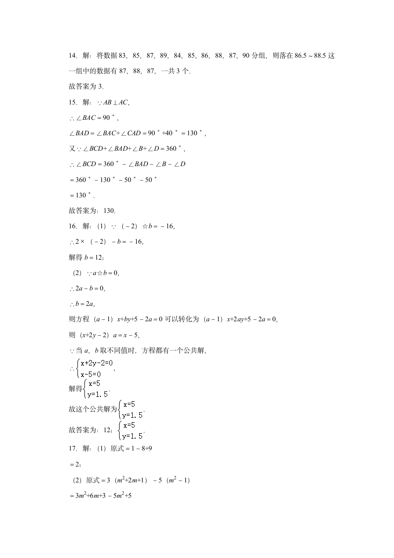 2020-2021学年浙教版数学七年级下册期末押题8（Word版 含解析）.doc第7页