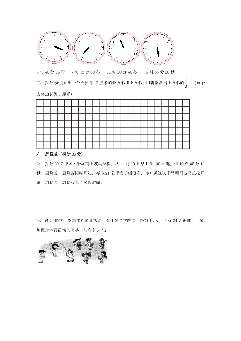 人教版三年级上数学第一学期期末满分押题A卷（含答案）.doc第3页