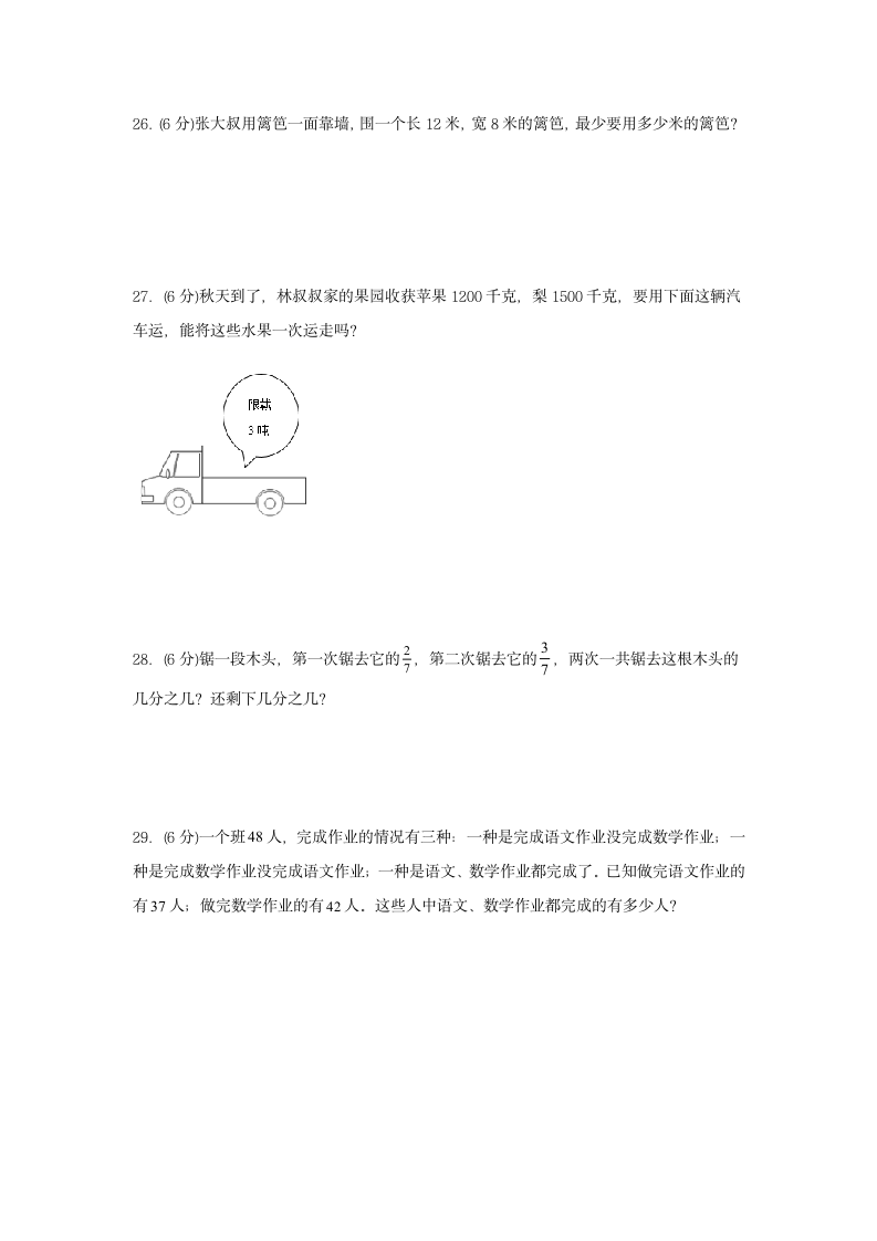 人教版三年级上数学第一学期期末满分押题A卷（含答案）.doc第4页