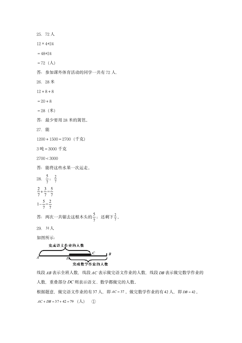 人教版三年级上数学第一学期期末满分押题A卷（含答案）.doc第7页