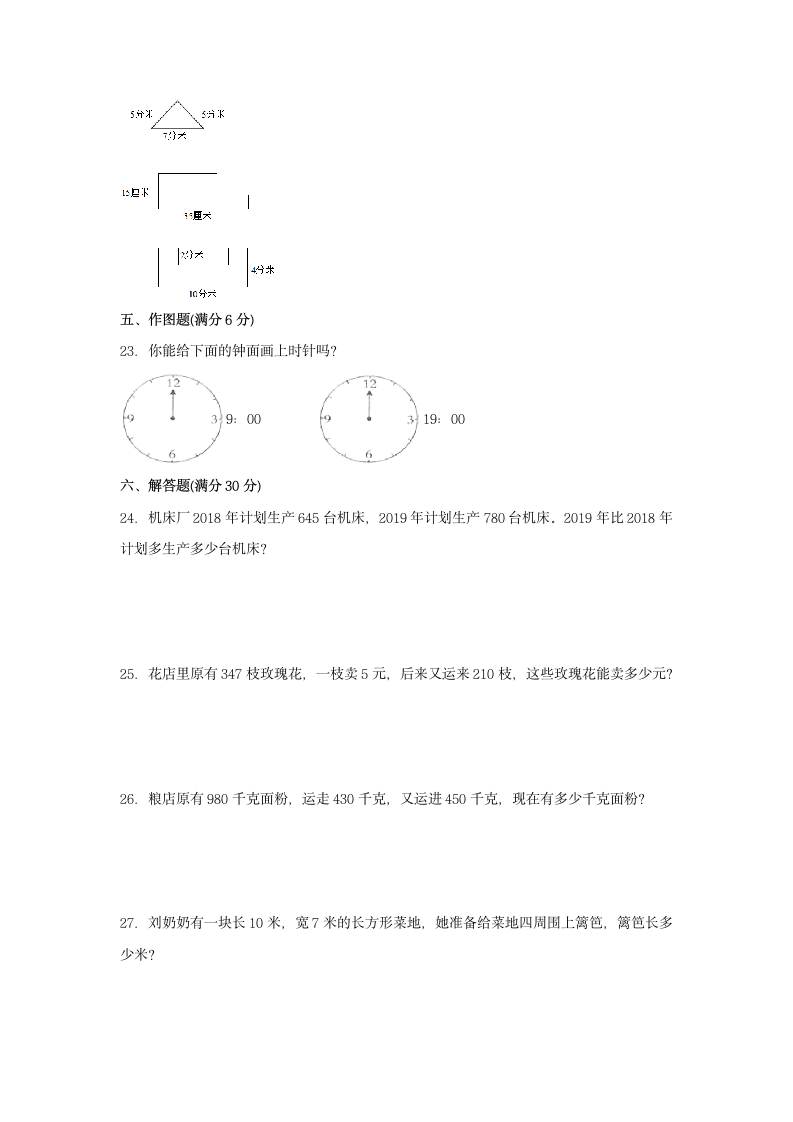 人教版三年级上数学第一学期期末满分押题C卷（含答案）.doc第3页