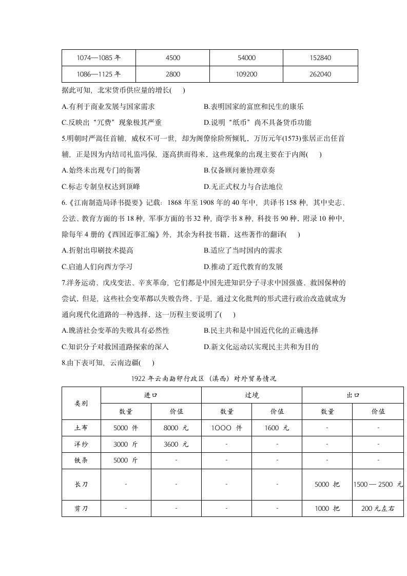 2021届高三高考历史终极押题卷（5月）新高考版（四）（江苏专版） Word版含解析.doc第2页