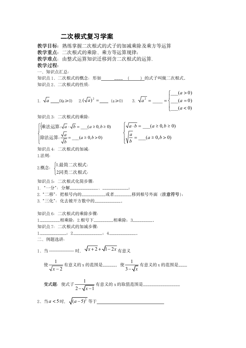 二次根式复习学案.doc第1页