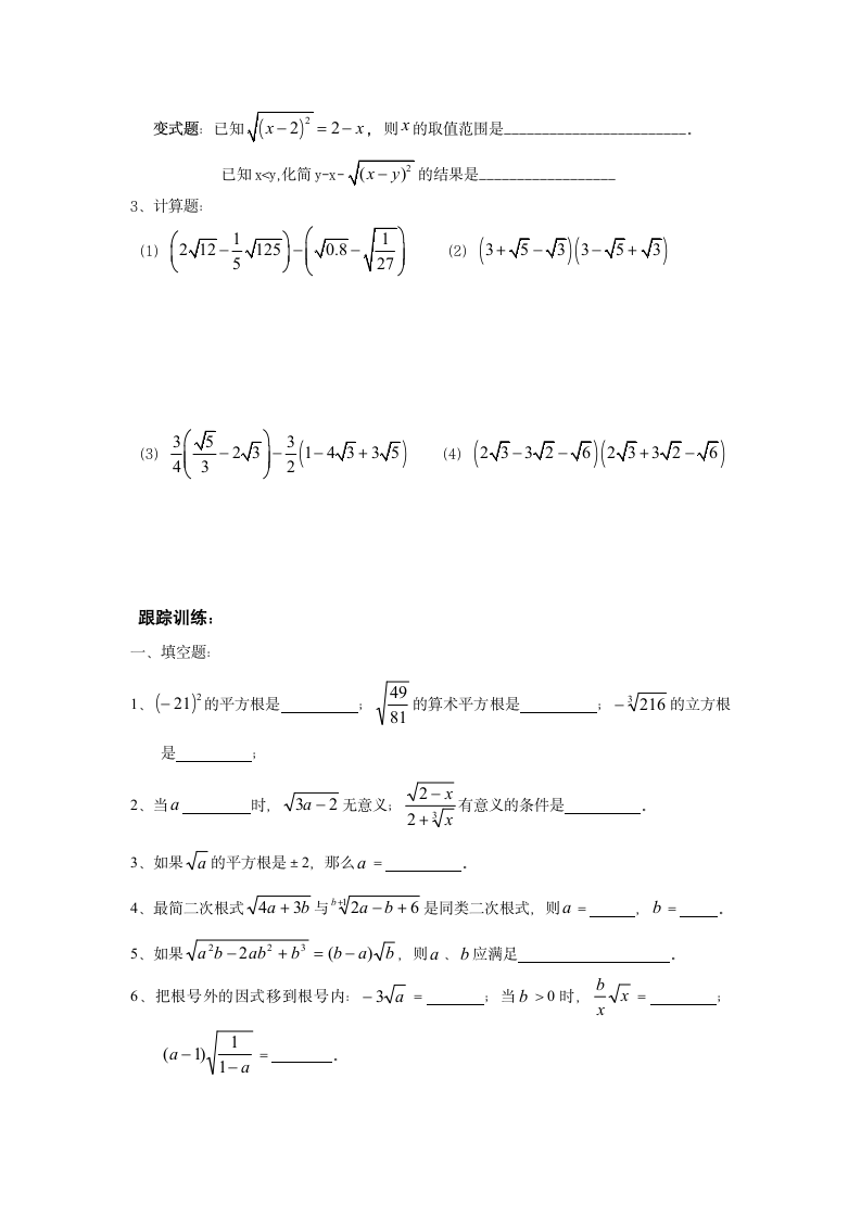 二次根式复习学案.doc第2页