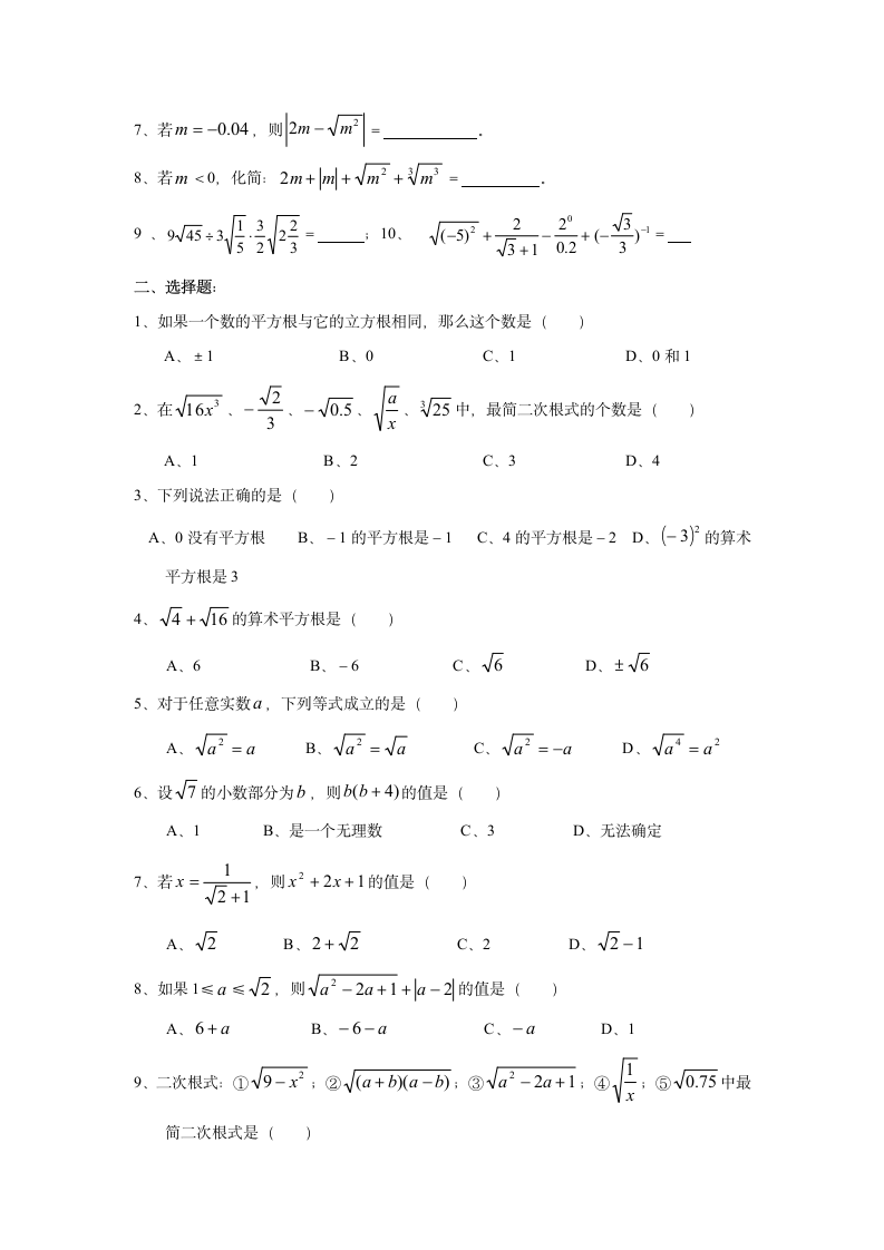 二次根式复习学案.doc第3页