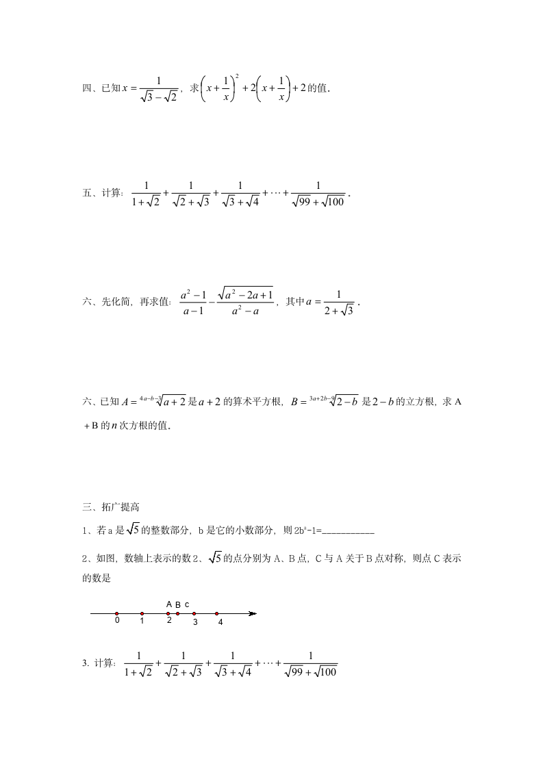 二次根式复习学案.doc第5页