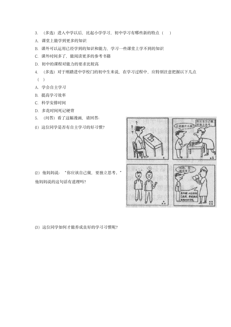 学习新天地 学案.doc第4页