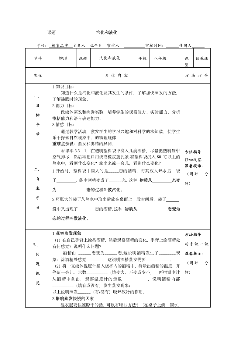 3.3 汽化和液化 学案.doc第1页