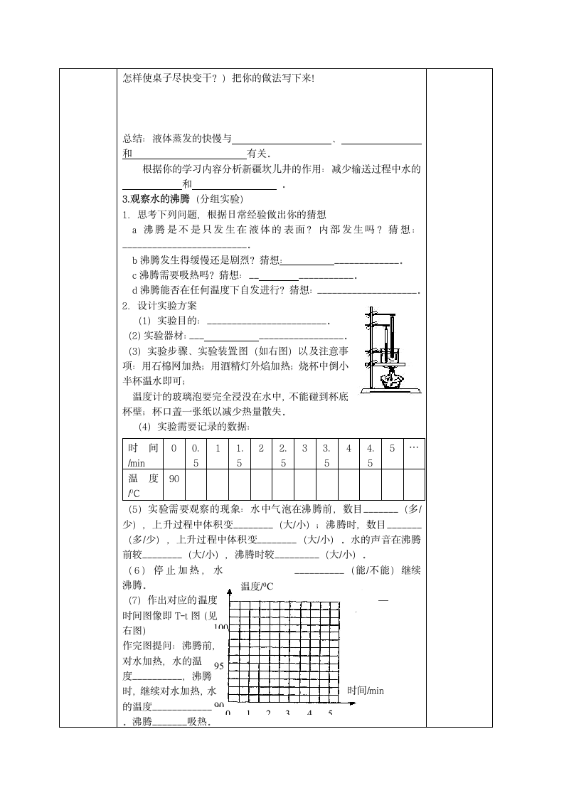 3.3 汽化和液化 学案.doc第2页