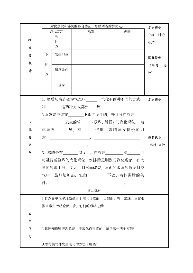 3.3 汽化和液化 学案.doc第3页