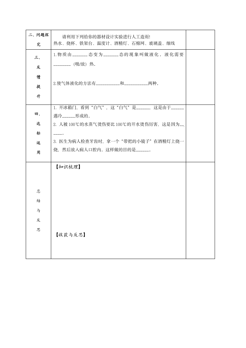 3.3 汽化和液化 学案.doc第4页