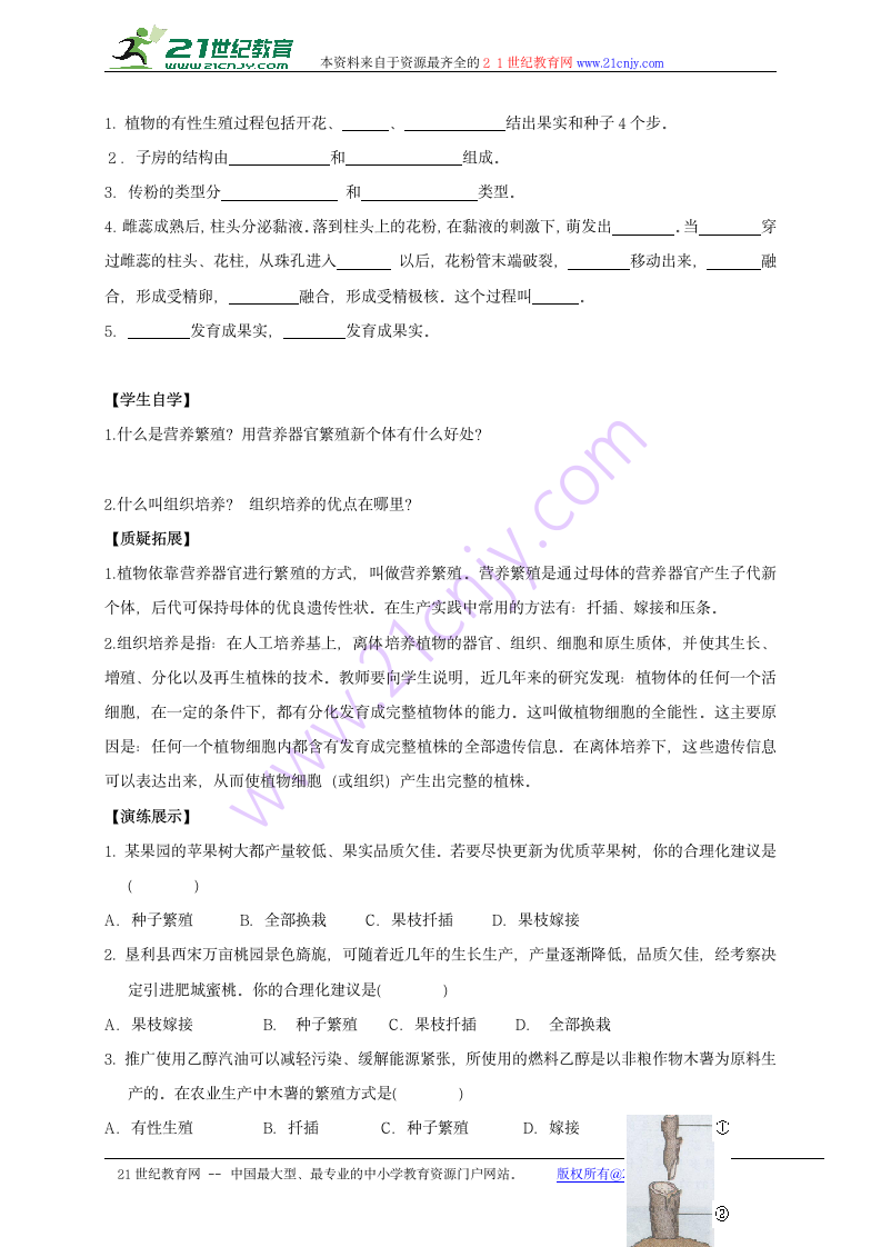 19.1  植物的生殖  学案.doc第2页