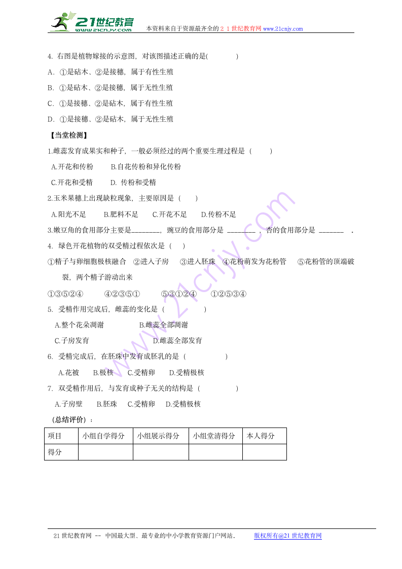 19.1  植物的生殖  学案.doc第3页