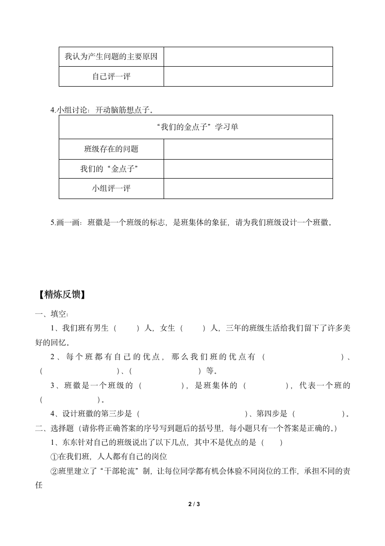 1 我们班四岁了学案.doc第2页