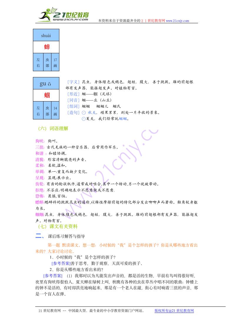 表里的生物 同步学案.doc第2页