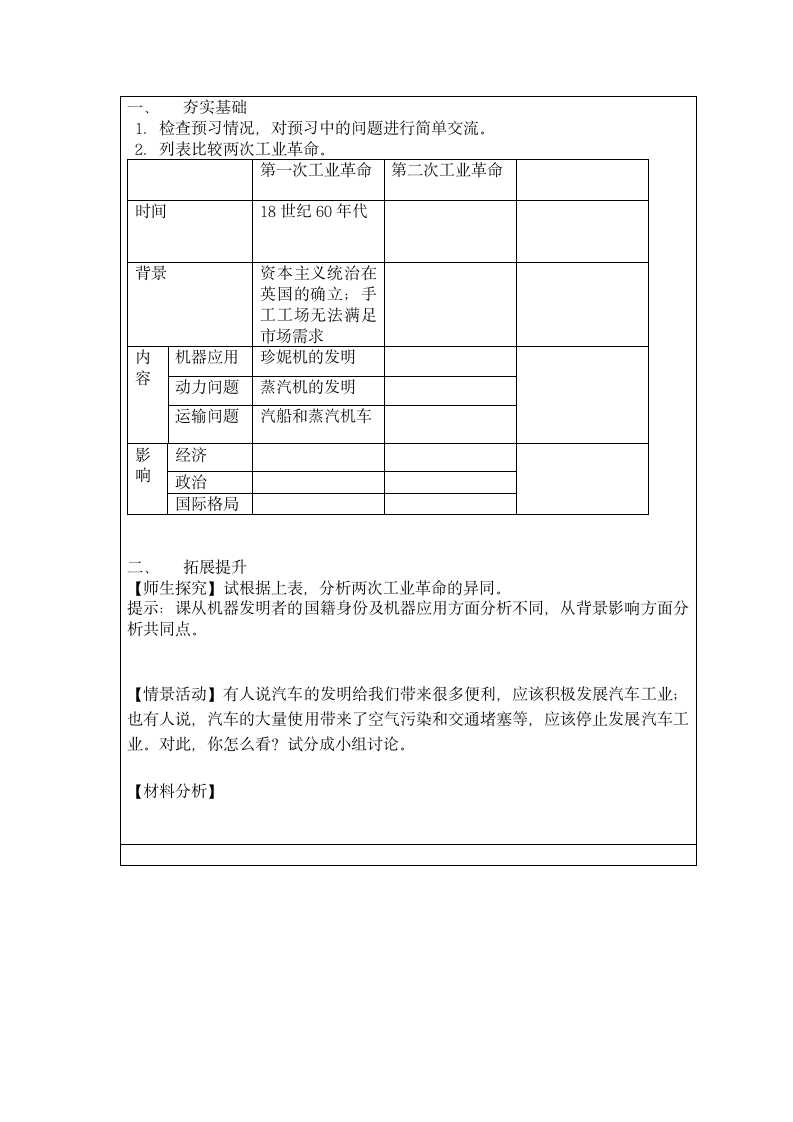 20课电气时代学案.doc第2页