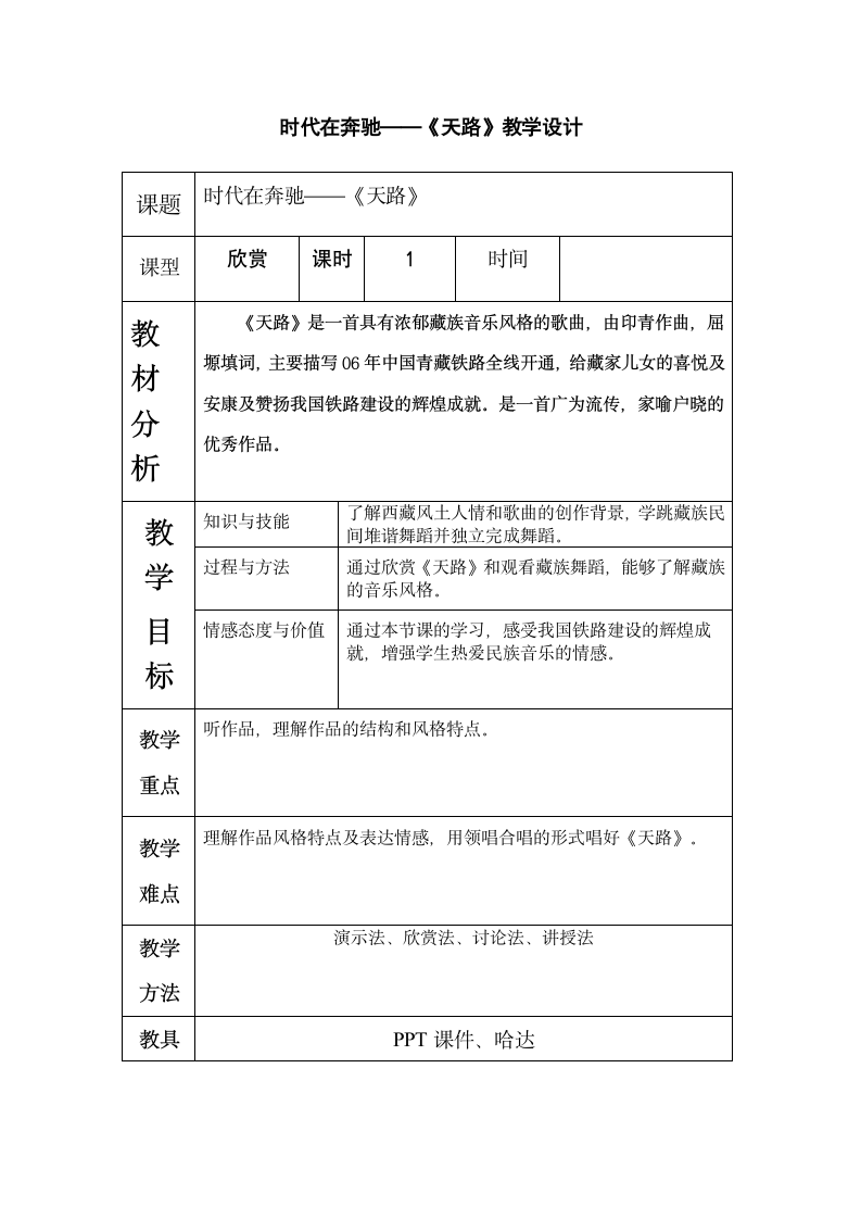 4.4天路  教案.doc第1页