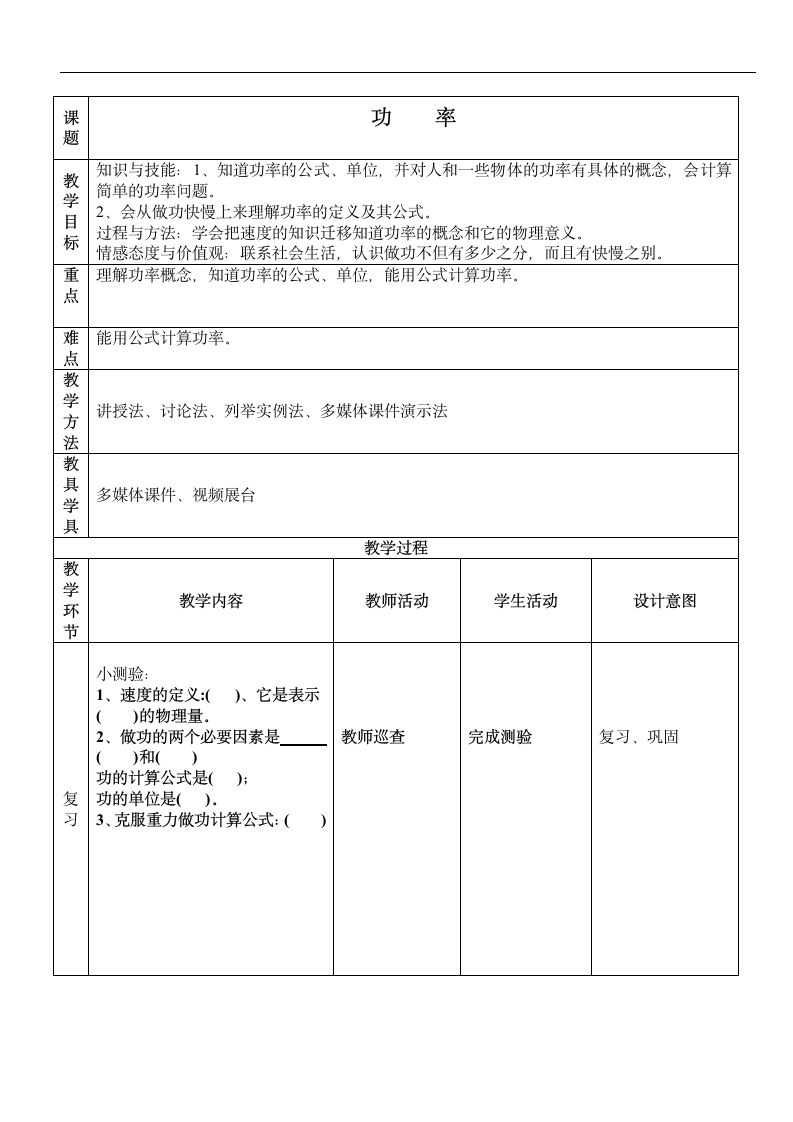 9.4 功率 教案.doc第1页