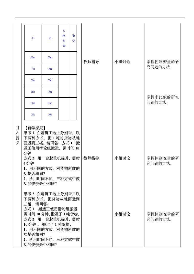 9.4 功率 教案.doc第2页