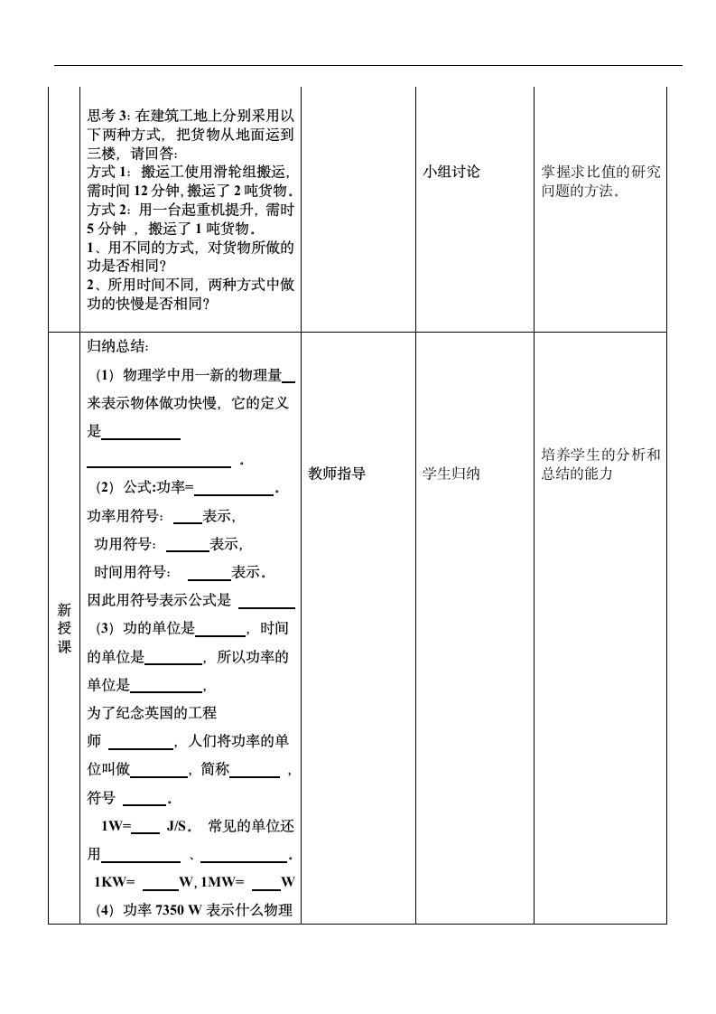 9.4 功率 教案.doc第3页