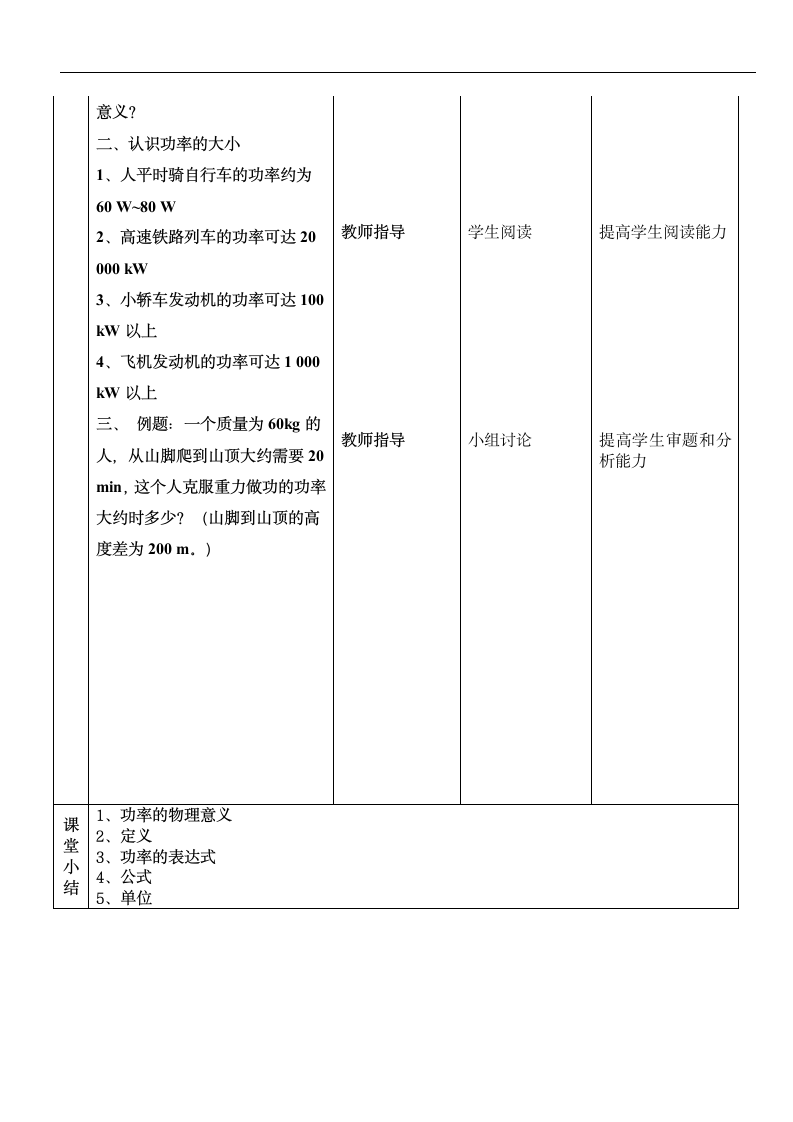 9.4 功率 教案.doc第4页