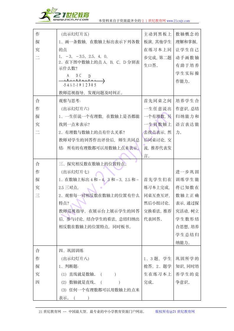 2.2数轴教案.doc第3页