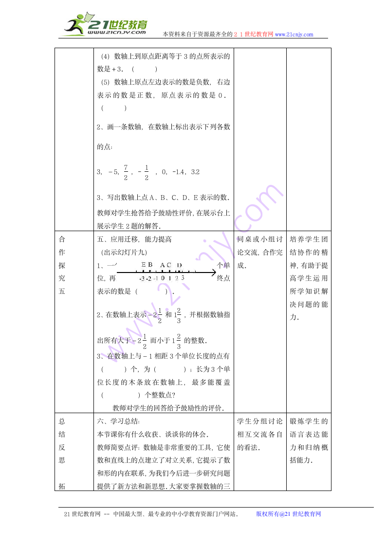 2.2数轴教案.doc第4页