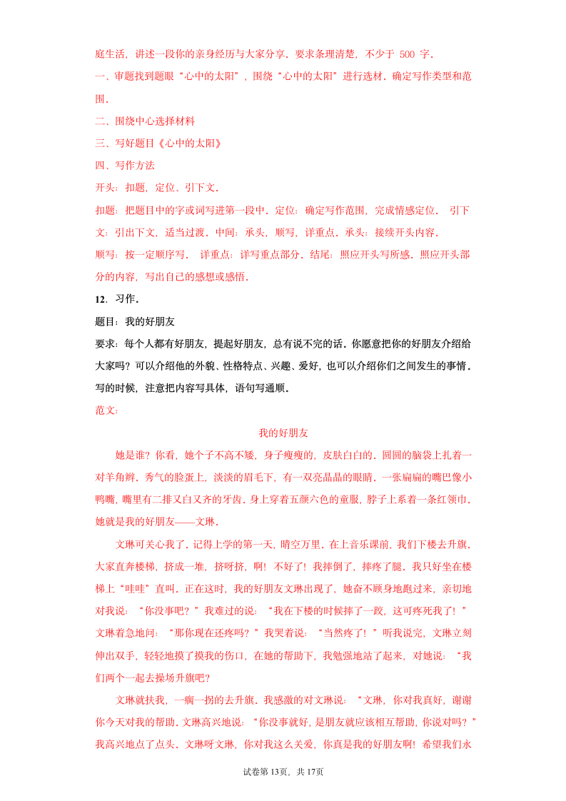 统编版六年级语文：小升初命题作文训练（含解析）.doc第13页