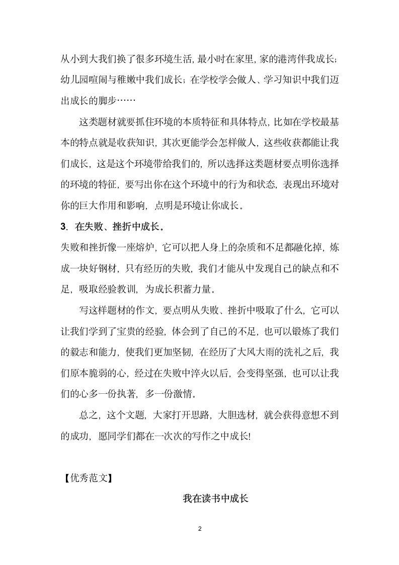 我在读书中成长作文文稿.doc第2页