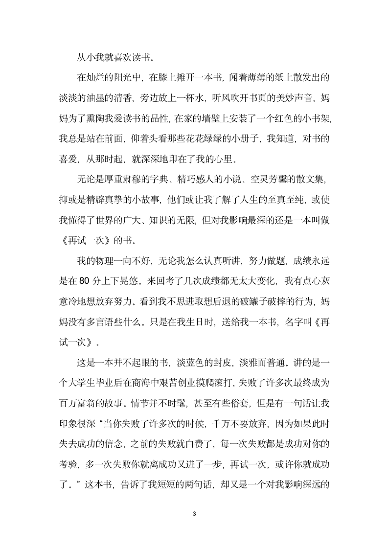 我在读书中成长作文文稿.doc第3页