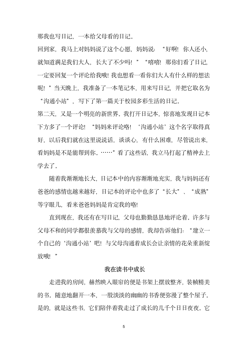 我在读书中成长作文文稿.doc第5页