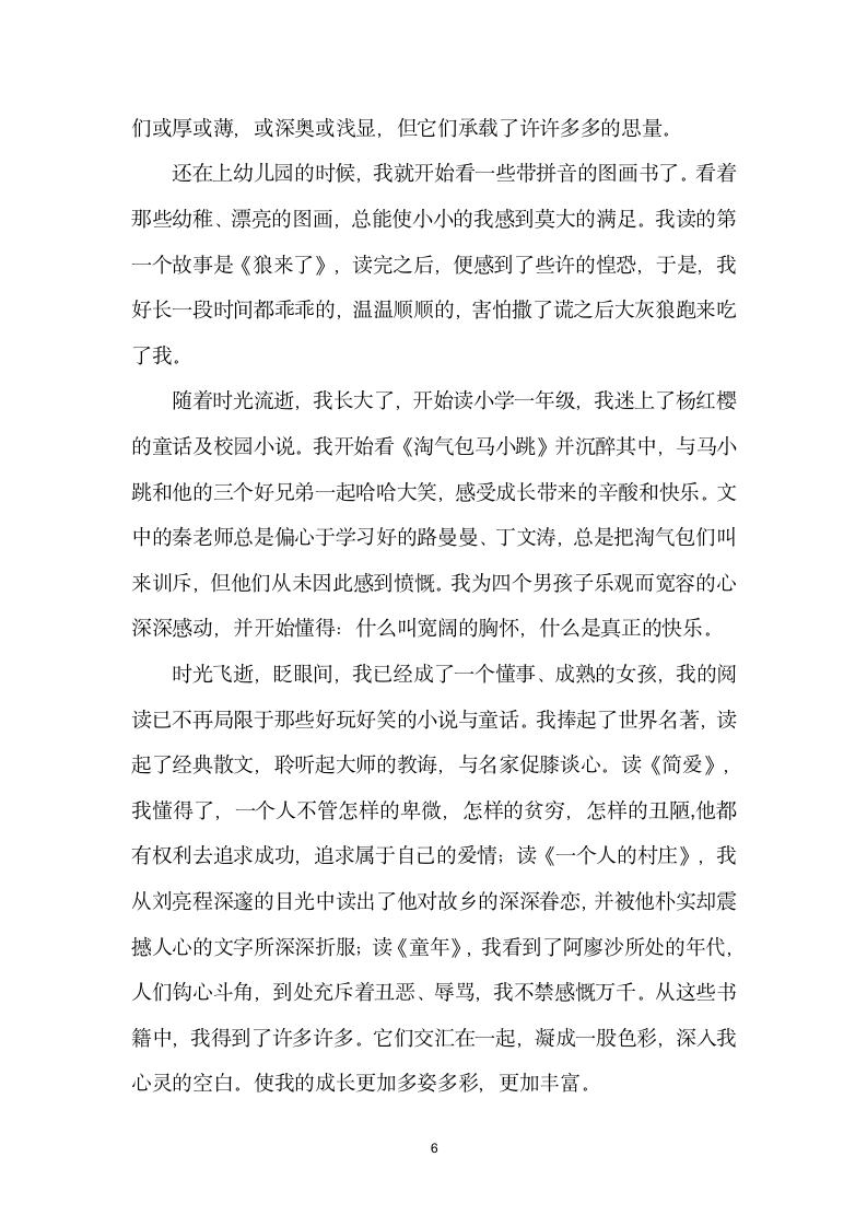 我在读书中成长作文文稿.doc第6页