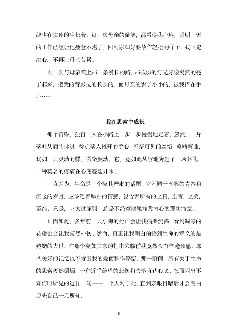 我在读书中成长作文文稿.doc第8页