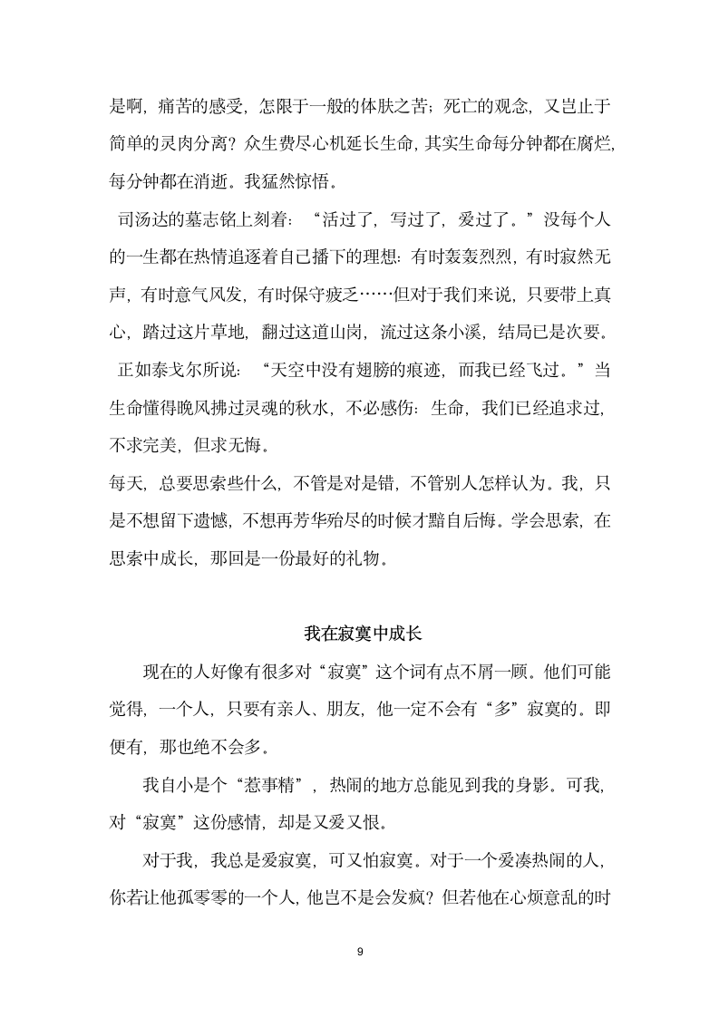 我在读书中成长作文文稿.doc第9页