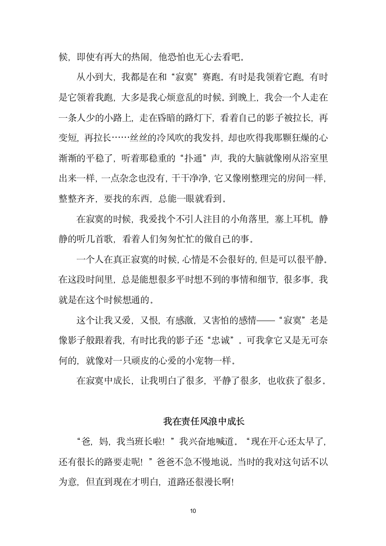 我在读书中成长作文文稿.doc第10页