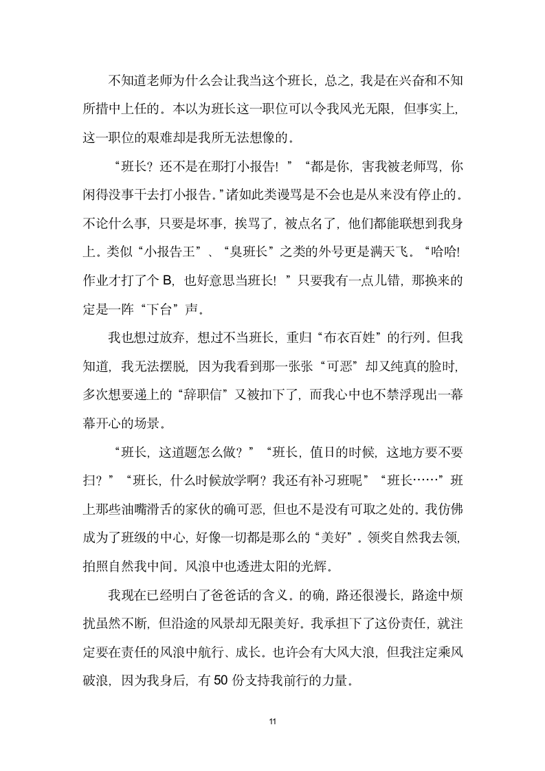 我在读书中成长作文文稿.doc第11页