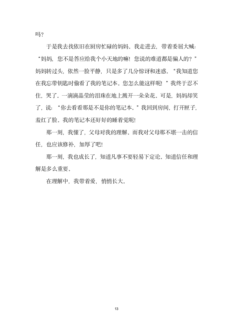 我在读书中成长作文文稿.doc第13页