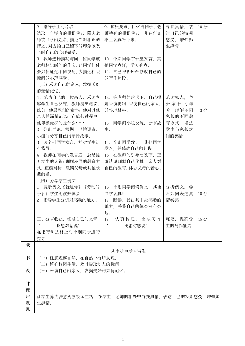 新人教版七年级语文上册：作文-1从生活中学习写作.doc第2页