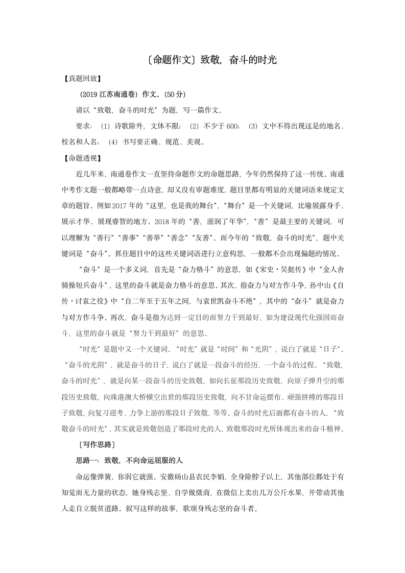 致敬，奋斗的时光-备战2020中考之命题作文满分攻略.doc第1页