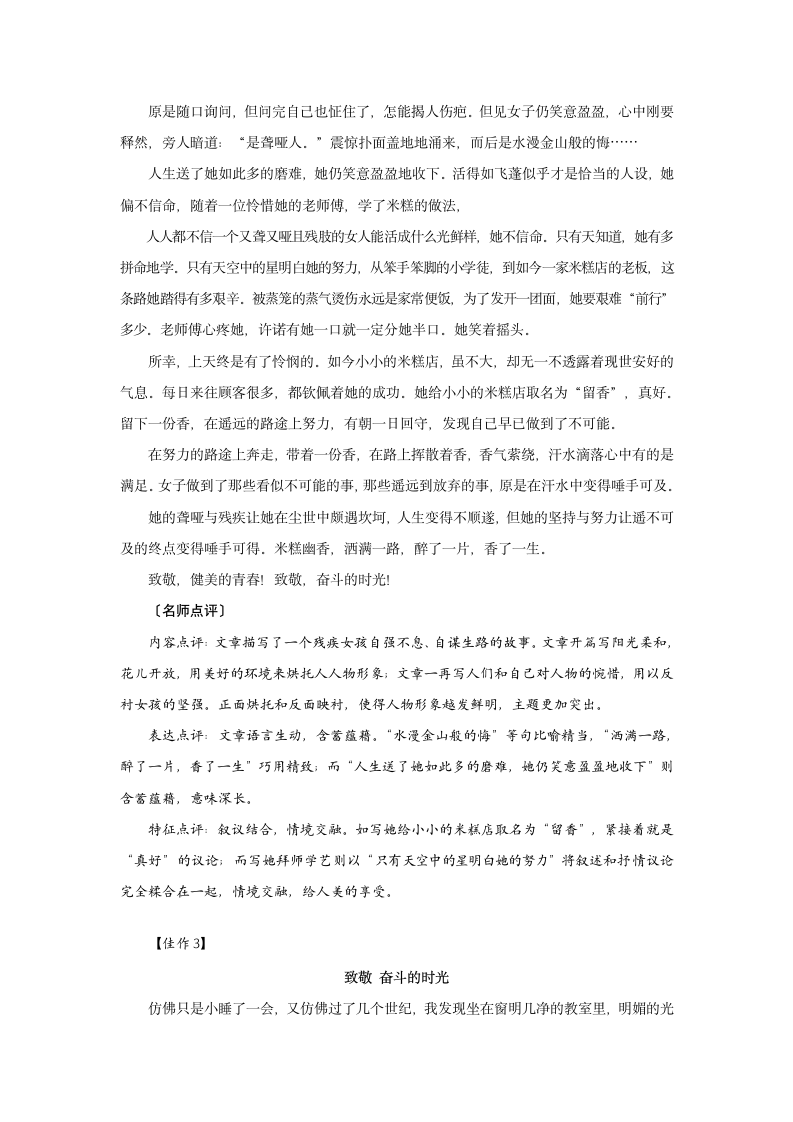 致敬，奋斗的时光-备战2020中考之命题作文满分攻略.doc第4页