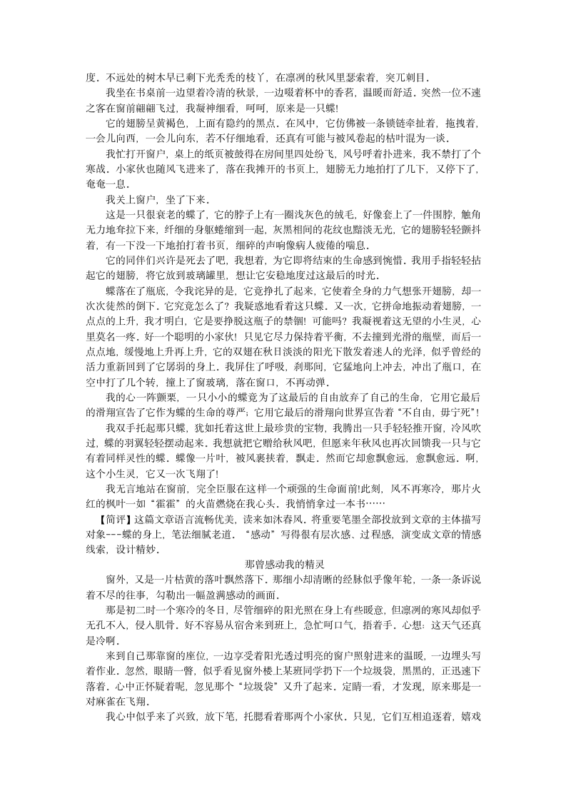 2013中考语文复习资料 作文评讲 那曾感动我的素材.doc第2页